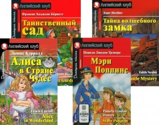 Алиса в Стране Чудес. Мэри Поппинс. Таинственный сад. Тайна волшебного замка. (комплект из 4 книг). Книги на англ.языке фото книги