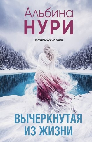 Вычеркнутая из жизни фото книги