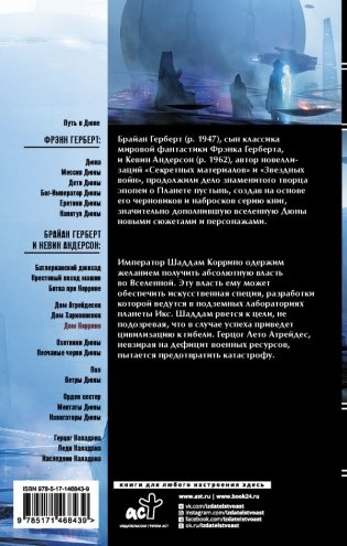 Дюна: Дом Коррино фото книги 2