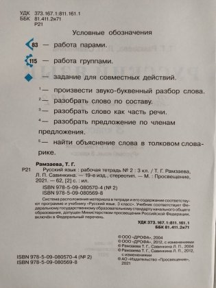 Русский язык. 3 класс. Рабочая тетрадь №2. ФГОС фото книги 3