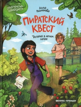 Пиратский квест: история в летнем лагере фото книги