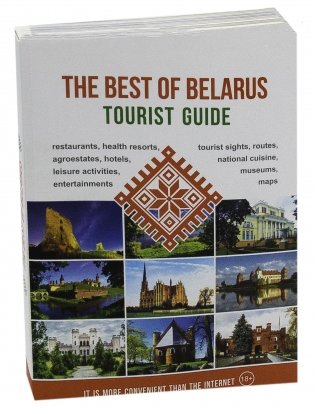 The best of Belarus. Tourist guide. (Лучшее в Беларуси. Туристический путеводитель) фото книги 2