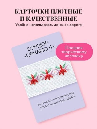 Мастер Вышивания. Декоративные ШВЫ И СТЕЖКИ. 50 карт с пошаговыми инструкциями фото книги 5