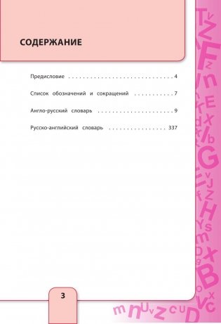 Англо-русский, русско-английский иллюстрированный словарь для начинающих фото книги 4
