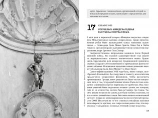 Искусство на каждый день. 365 историй и занимательных фактов фото книги 5