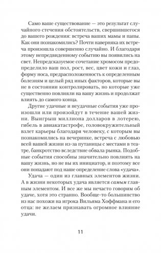 Как схватить удачу за хвост (#экопокет) фото книги 8