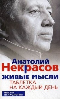 Живые мысли. Таблетка на каждый день фото книги