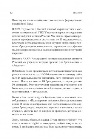 Как сделать крутое бренд-медиа фото книги 11