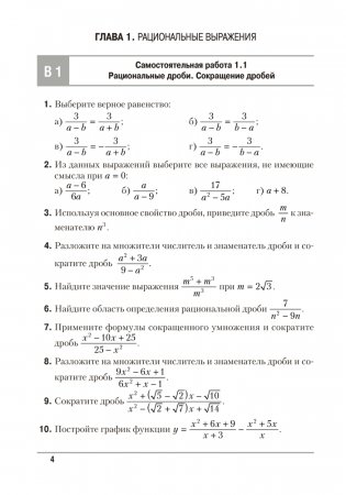 Алгебра 9. Самостоятельные и контрольные работы. ГРИФ фото книги 3