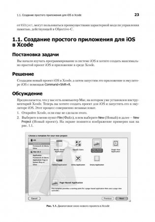 iOS. Разработка приложений для iPhone, iPad и iPod фото книги 3