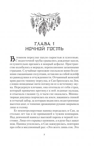 Ловец снов фото книги 3