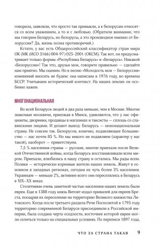 Республика Беларусь. Путеводитель для друзей: маршруты, советы, локации фото книги 10