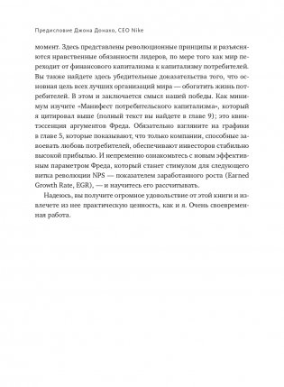 Взаимная лояльность. Легендарная стратегия искреннего привлечения клиентов фото книги 7