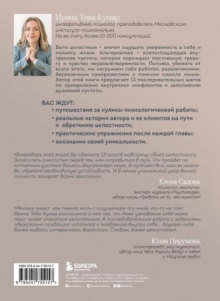 Обретая целостность. Как разрешить внутренний конфликт и начать жить в согласии с собой фото книги 2