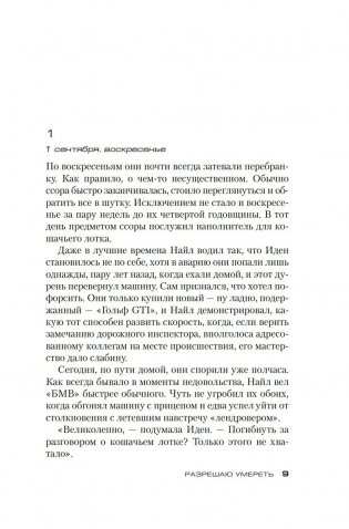 Разрешаю умереть фото книги 6