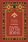 Путь воина. Вся мудрость Кастанеды в одной книге фото книги маленькое 2
