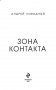 Зона Контакта фото книги маленькое 4