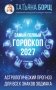 Самый полный гороскоп на 2027 год. Астрологический прогноз для всех знаков Зодиака фото книги маленькое 2