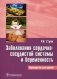 Заболевания сердечно-сосудистой системы и беременность фото книги маленькое 2