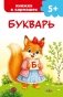 Букварь фото книги маленькое 2