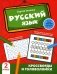 Русский язык: кроссворды и головоломки: 2 кл фото книги маленькое 2