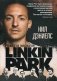 Linkin Park. Руководство пользователя фото книги маленькое 2