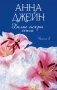 Белые искры снега. Ч. 2 фото книги маленькое 2