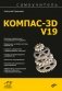 КОМПАС-3D V19 фото книги маленькое 2