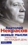 Живые мысли. Таблетка на каждый день фото книги маленькое 2