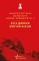 Момент истины (В августе сорок четвертого...) фото книги маленькое 2