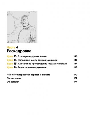 Герой говорит! Как построить динамичный сторителлинг в манге фото книги 10