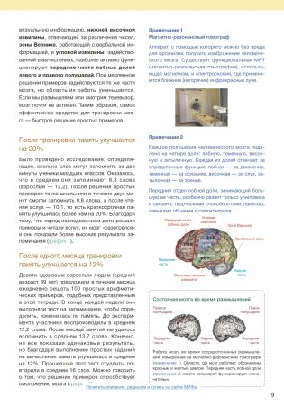 Развитие памяти и интеллекта. Рабочая тетрадь для тренировки мозга №2 фото книги 9