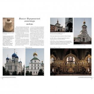 Достопримечательности Москвы фото книги 6