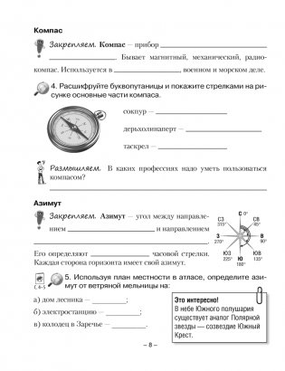 География. Физическая география. 6 класс. Практикум фото книги 6