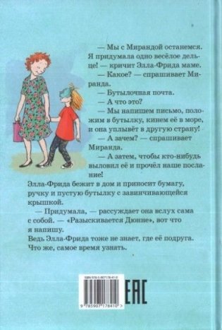 Где же Дюнне? фото книги 2
