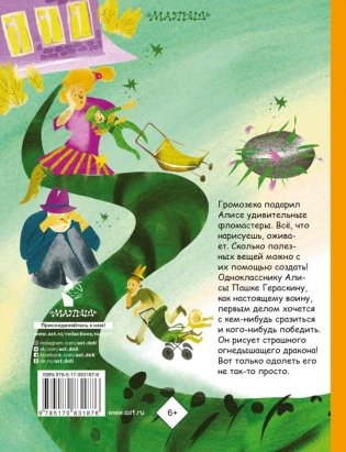 Алиса Селезнёва и Дракон фото книги 2