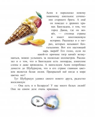 Шубуршун ищет чистую воду. Сказочная повесть фото книги 12