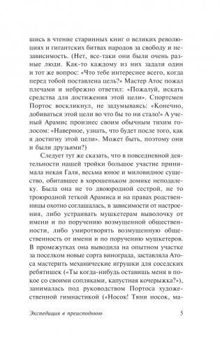 Экспедиция в преисподнюю фото книги 6