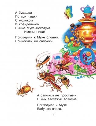 Все сказки К. Чуковского. Читают ребята из детского сада фото книги 9