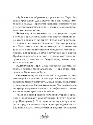 Спроси Таро фото книги 14