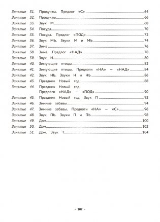 Логопедическая тетрадь. 4—5 лет. В двух частях. Часть 1 фото книги 8