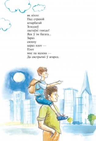 Добра з татачкам расці: вершы і апавяданні фото книги 4