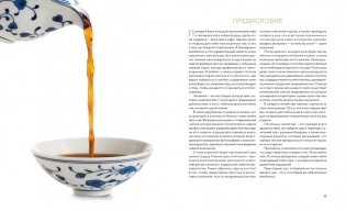 Поэзия чая. Все секреты чайной церемонии фото книги 4