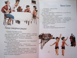 Человеки фото книги 4