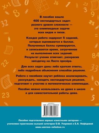 Задачи по математике для уроков и олимпиад. 2 класс фото книги 7
