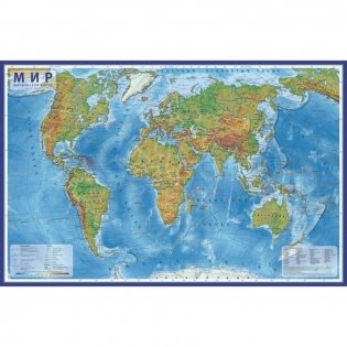 Физическая карта "Мир" 1:25 М, 120х78 см (с ламинацией в тубусе) фото книги