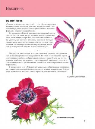 Растения: полная энциклопедия фото книги 4