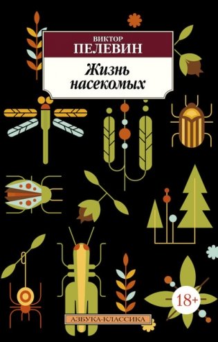 Жизнь насекомых фото книги