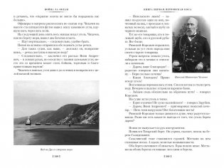 Война за океан фото книги 10