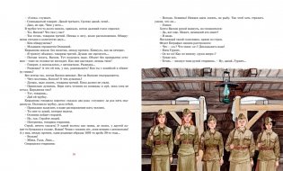 А зори здесь тихие… фото книги 5